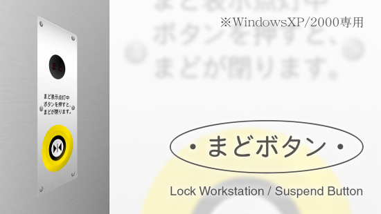 ܂ǃ{^ Lock Workstation / Suspend Button